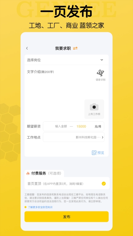 工蜂-招工找活服务平台