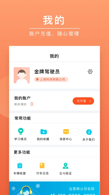 安驾课堂