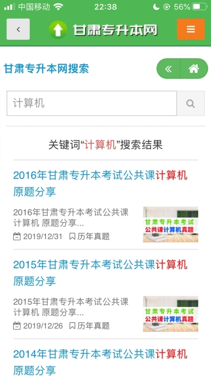 甘肃专升本网