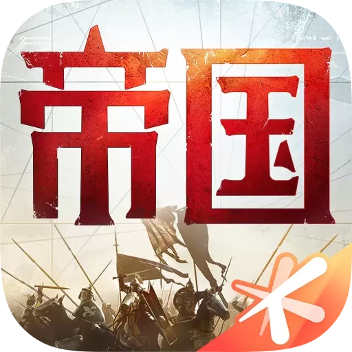 重返帝国-开拓季