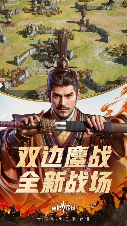 重返帝国-开拓季