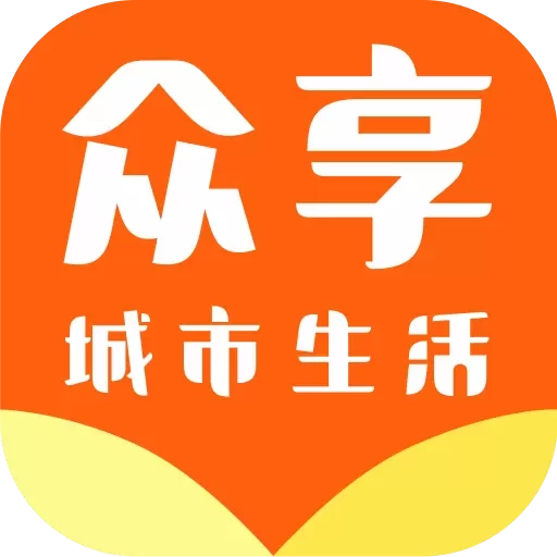 众享城市生活