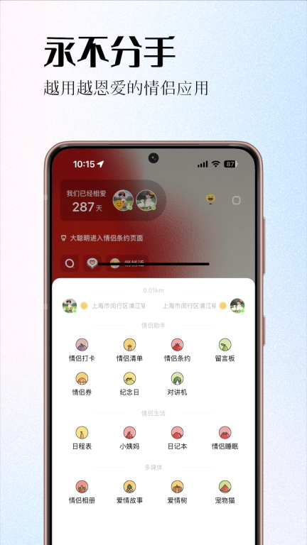 情侣签-情侣定位免费