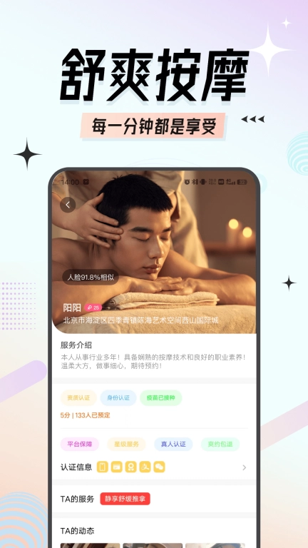 约按摩