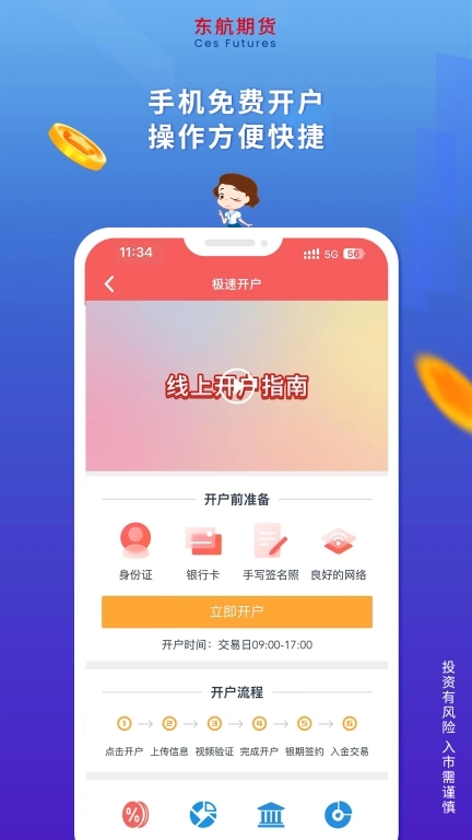 东航期货-开户交易软件