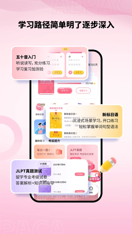 羊驼日语-五十音日语学习入门