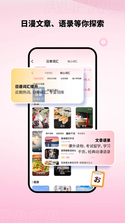 羊驼日语-五十音日语学习入门
