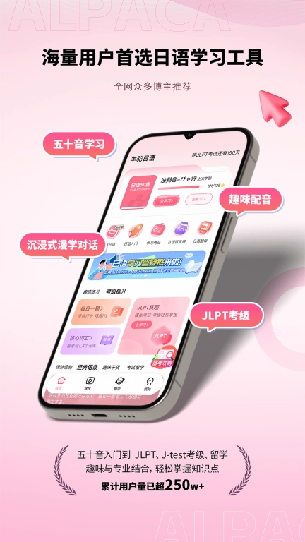 羊驼日语-五十音日语学习入门