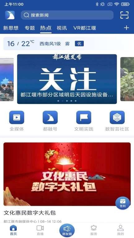 都江堰发布