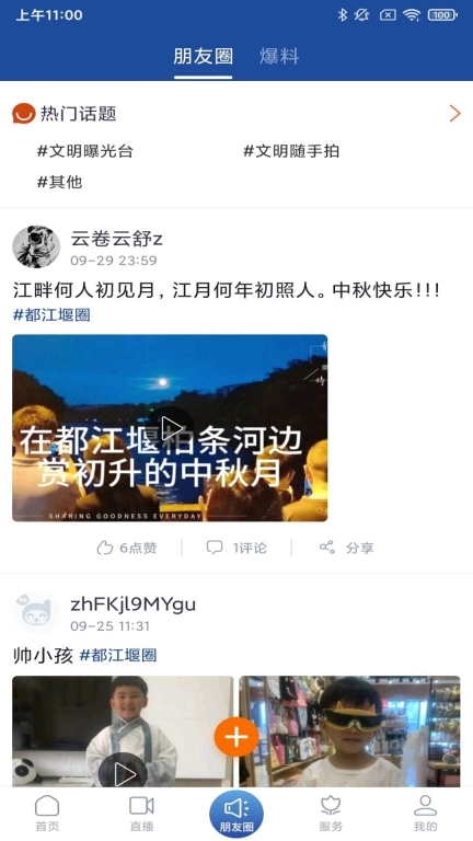 都江堰发布