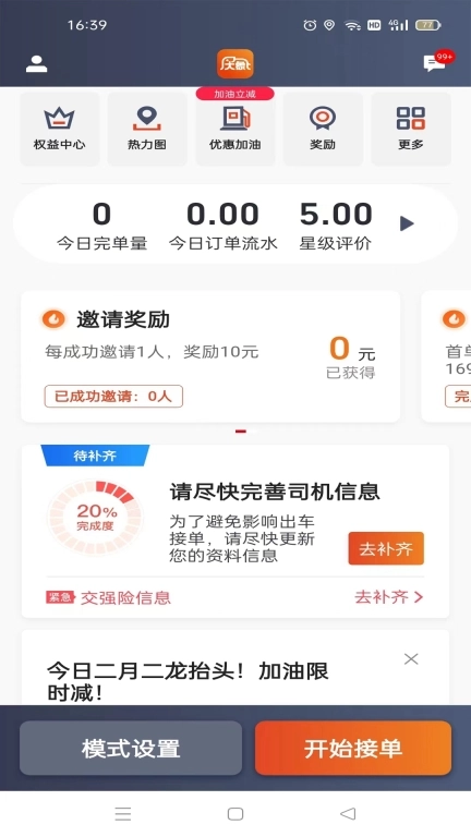 大象出行司机端