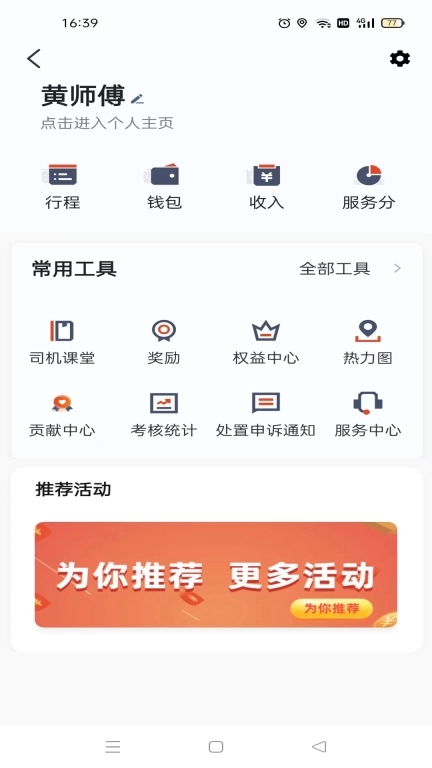 大象出行司机端