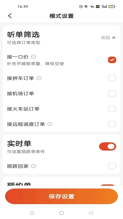 大象出行司机端