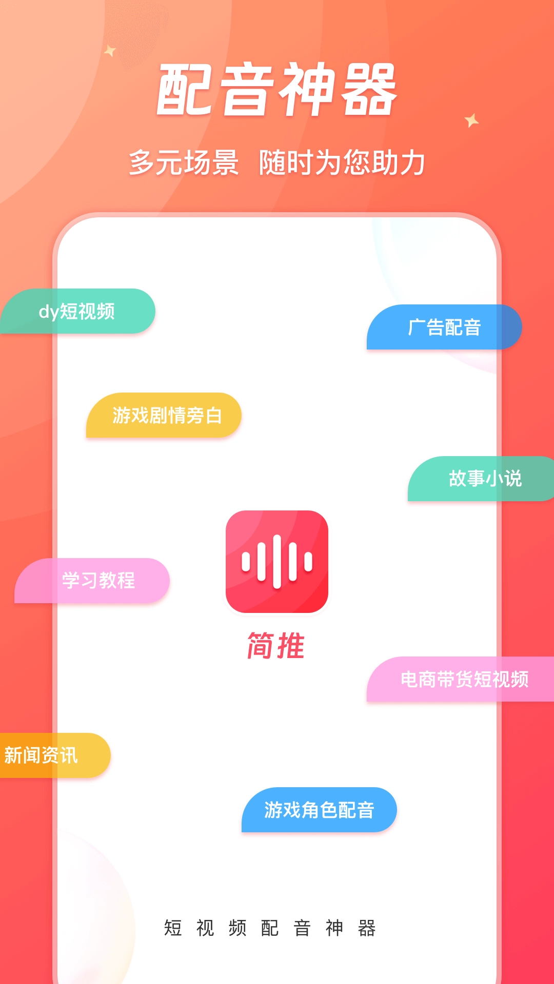 简推