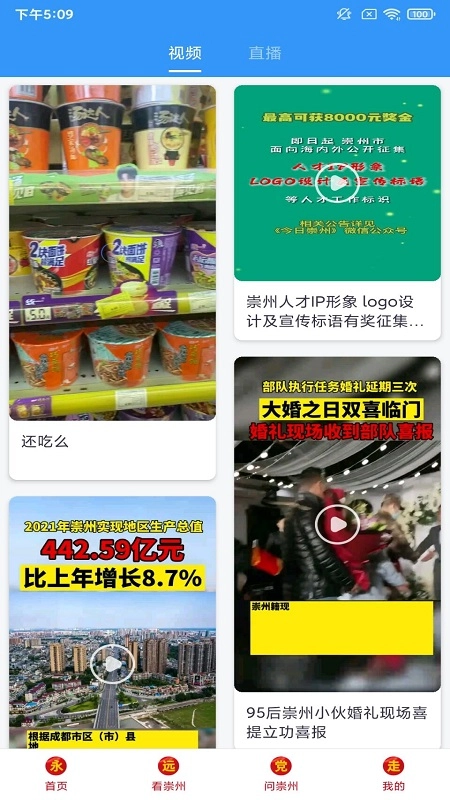 今日崇州