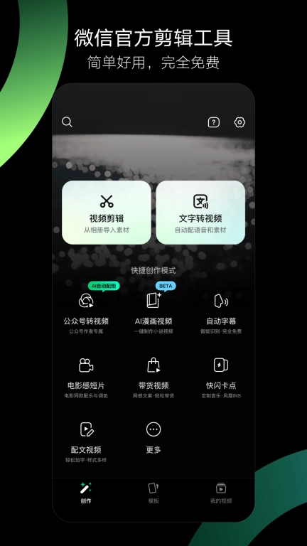 秒剪-微信剪辑工具
