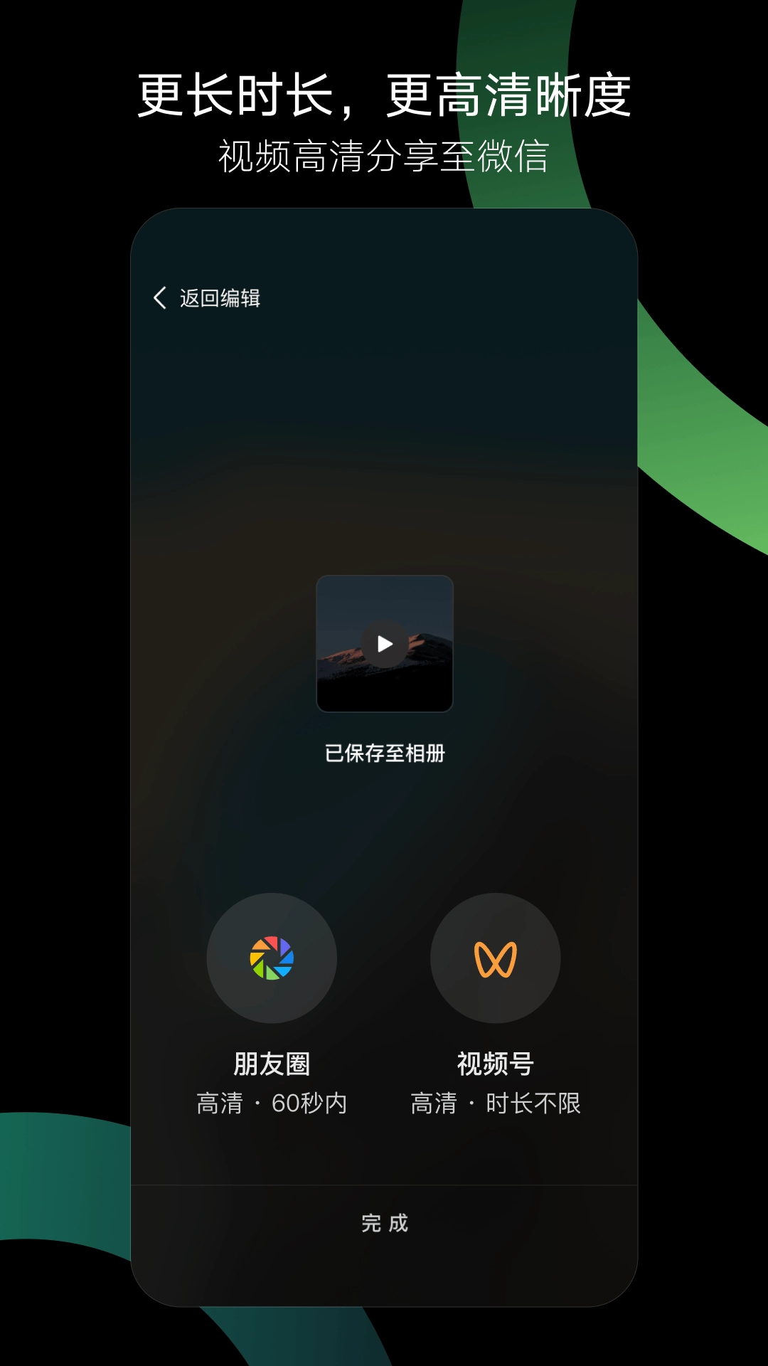 秒剪-微信剪辑工具
