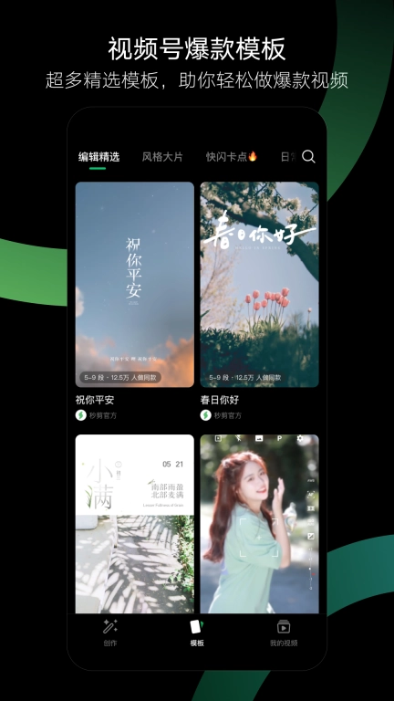 秒剪-微信剪辑工具