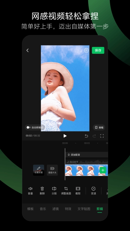 秒剪-微信剪辑工具