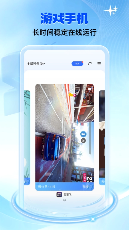 双子星云手机-托管神器