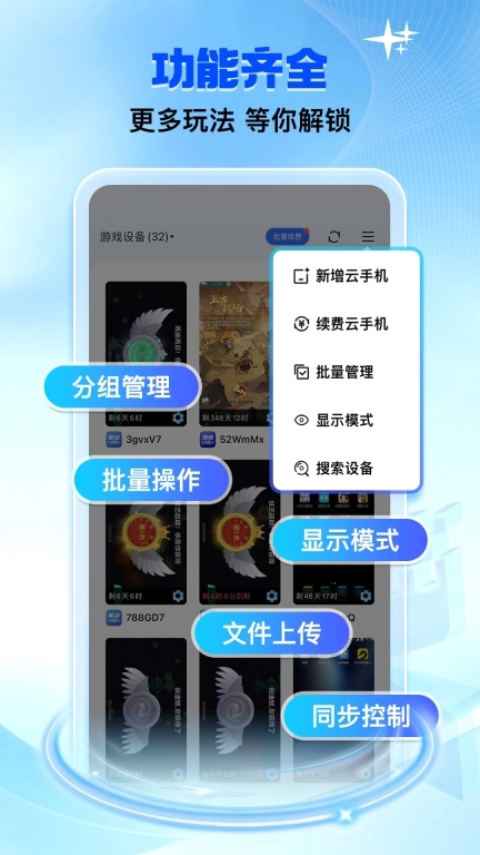 双子星云手机-托管神器
