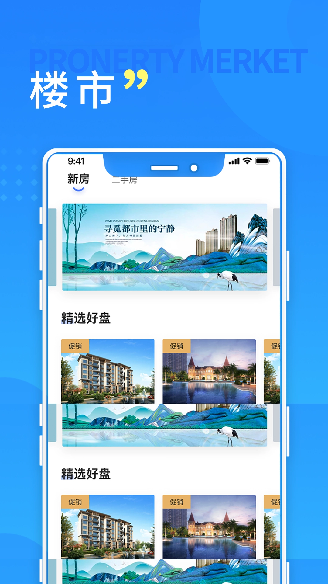 长沙住房