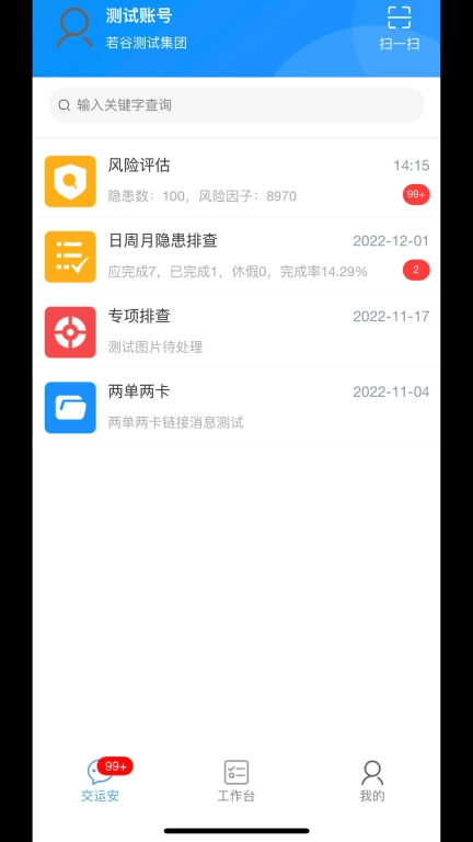 交运安