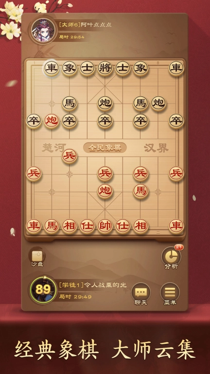 全民象棋-联机对弈棋逢对手