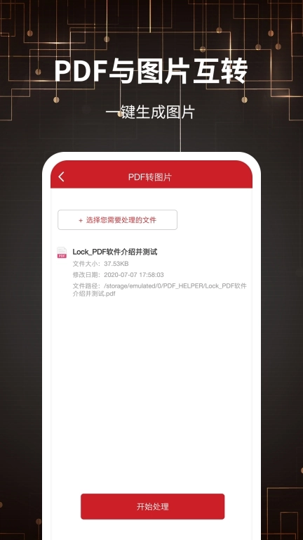 PDF转格式-格式转换