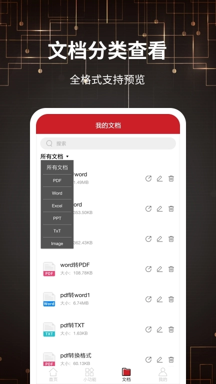 PDF转格式-格式转换