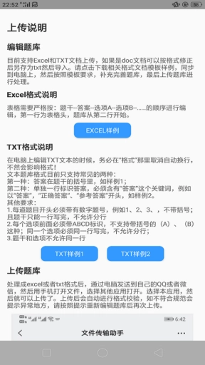 题库制作助手