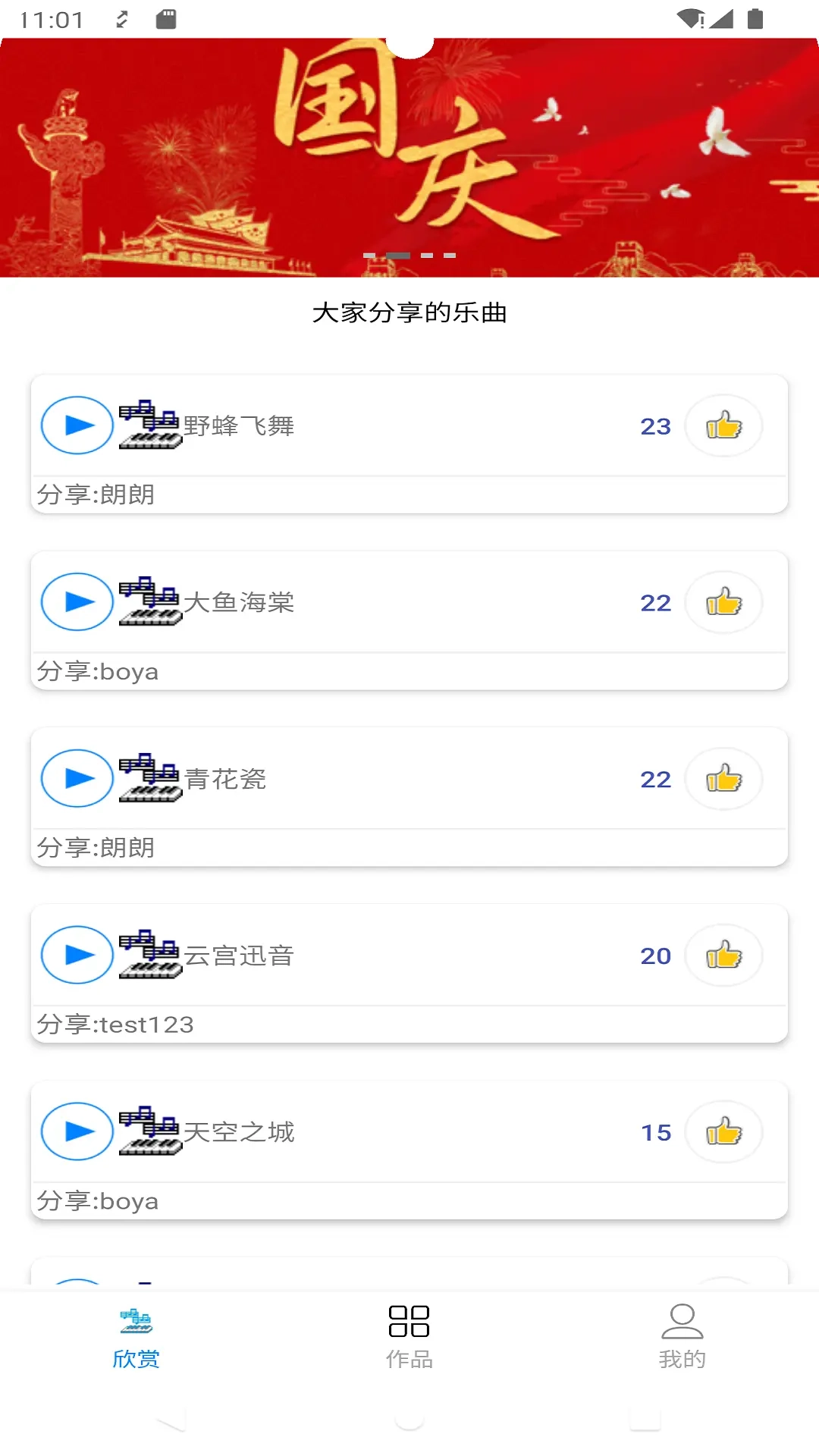 奏乐