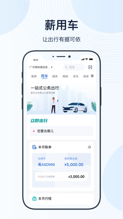 薪用车