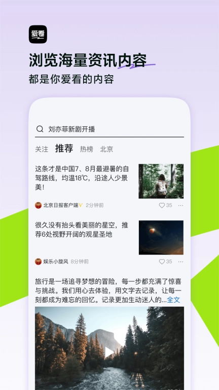 爱看-爱看啥就看啥