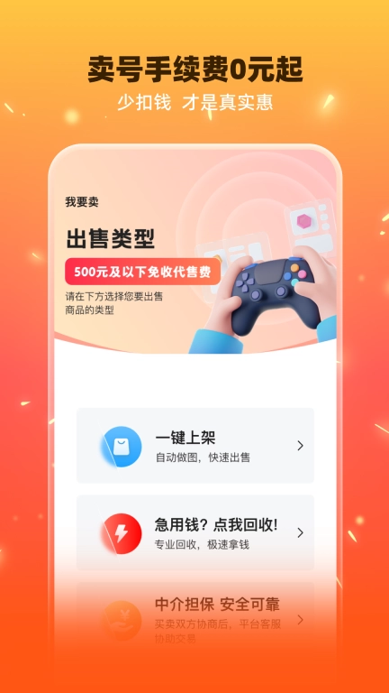 交易游-游戏账号交易回收