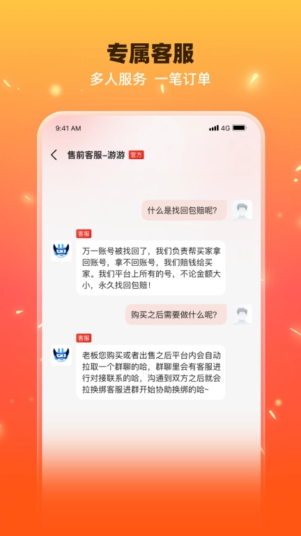 交易游-游戏账号交易回收