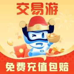 交易游-游戏账号交易回收