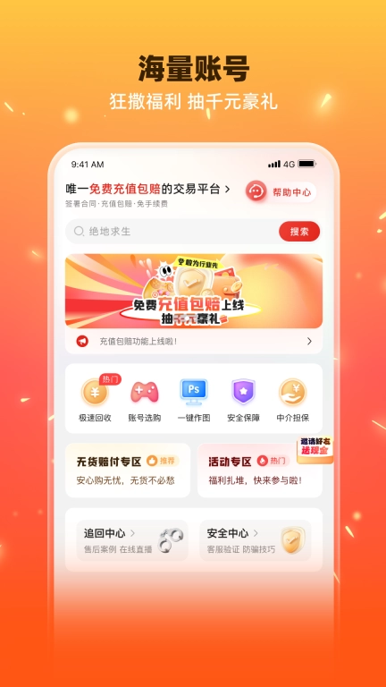 交易游-游戏账号交易回收
