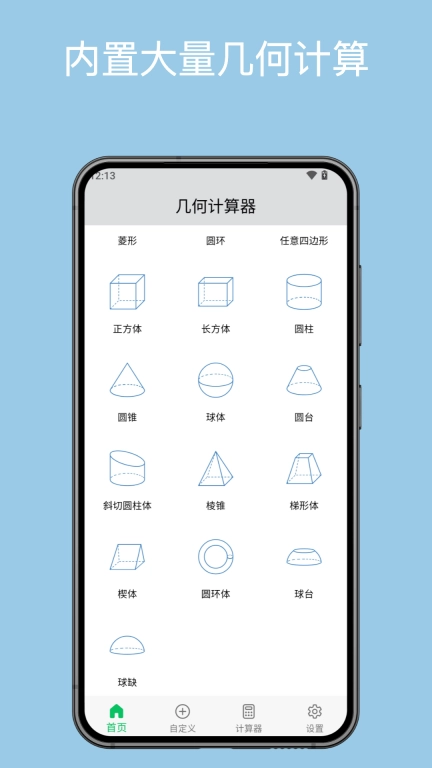 几何计算器