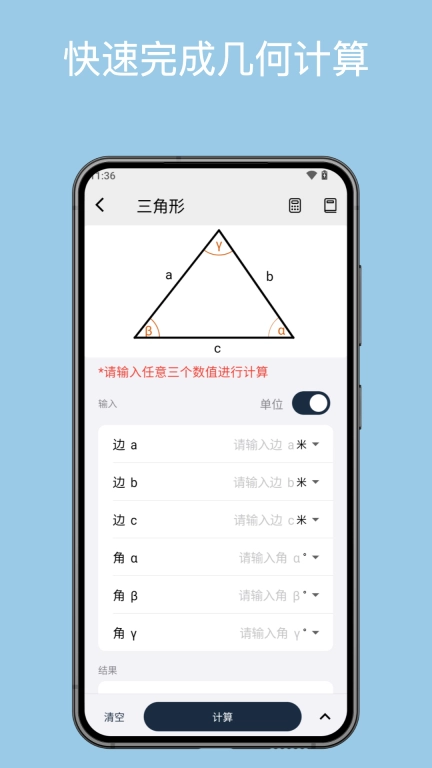 几何计算器