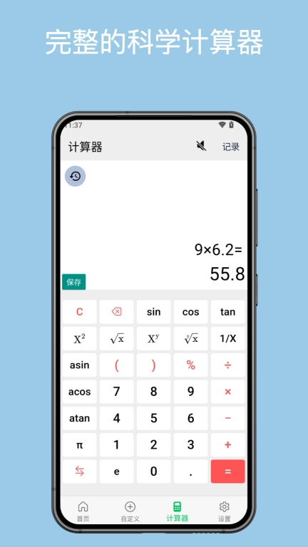 几何计算器