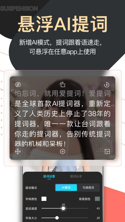 提词器爱提词-AI提词器虚拟背景