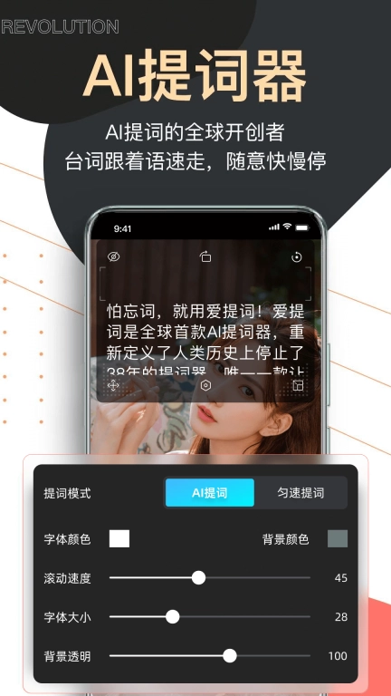 提词器爱提词-AI提词器虚拟背景