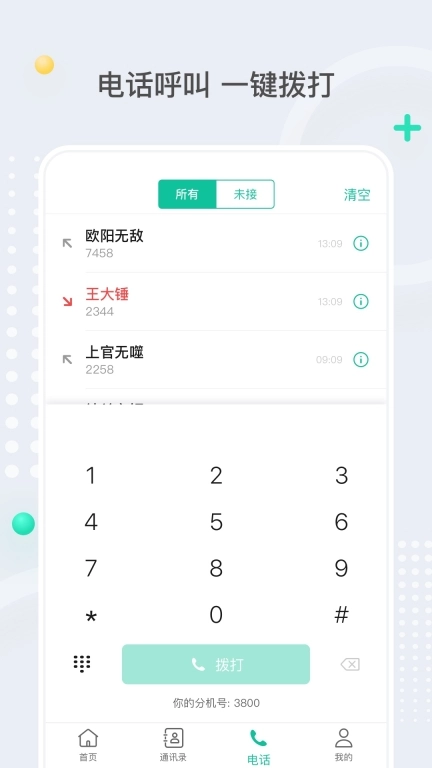 亿联会议