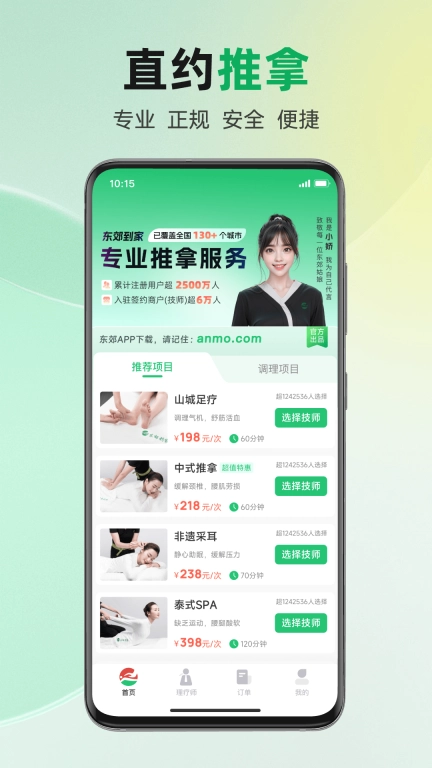 东郊到家-上门推拿