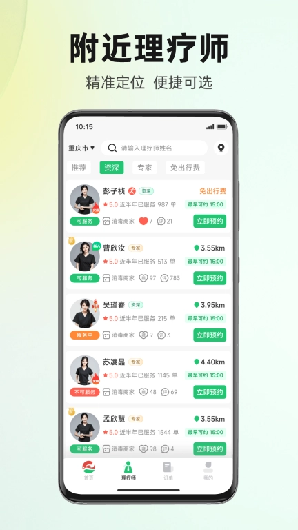 东郊到家-上门推拿
