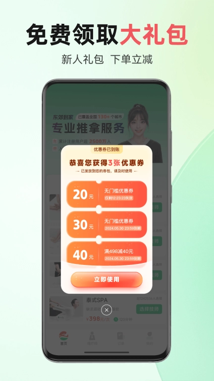 东郊到家-上门推拿