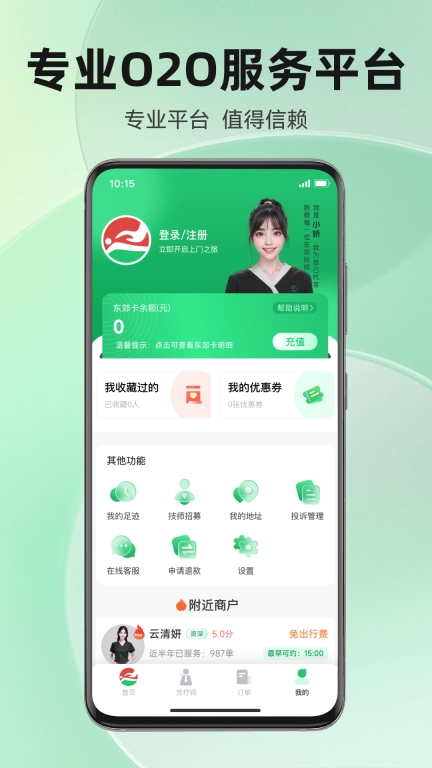 东郊到家-上门推拿