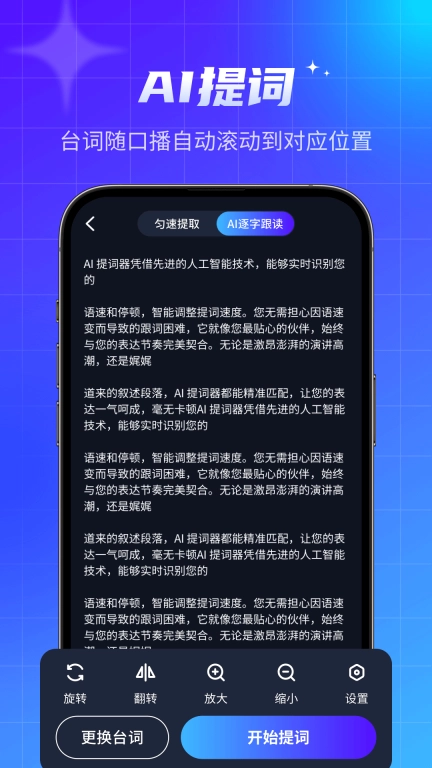 智能提词器-手机提词器大师