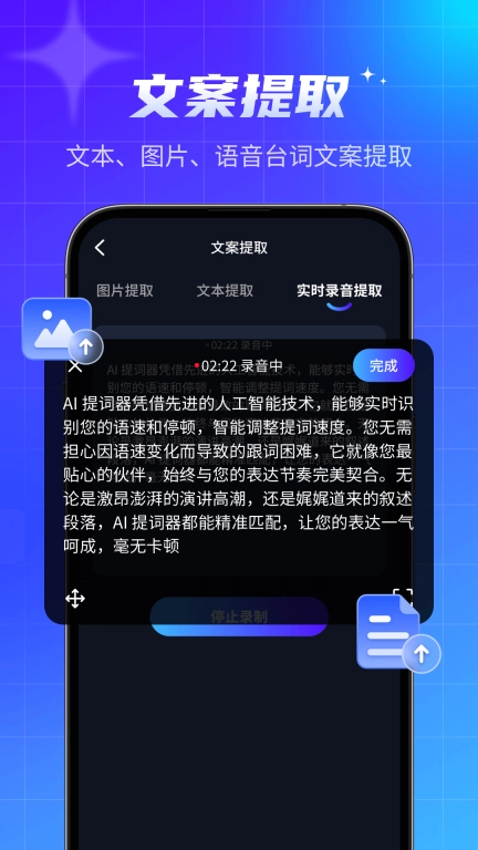 智能提词器-手机提词器大师